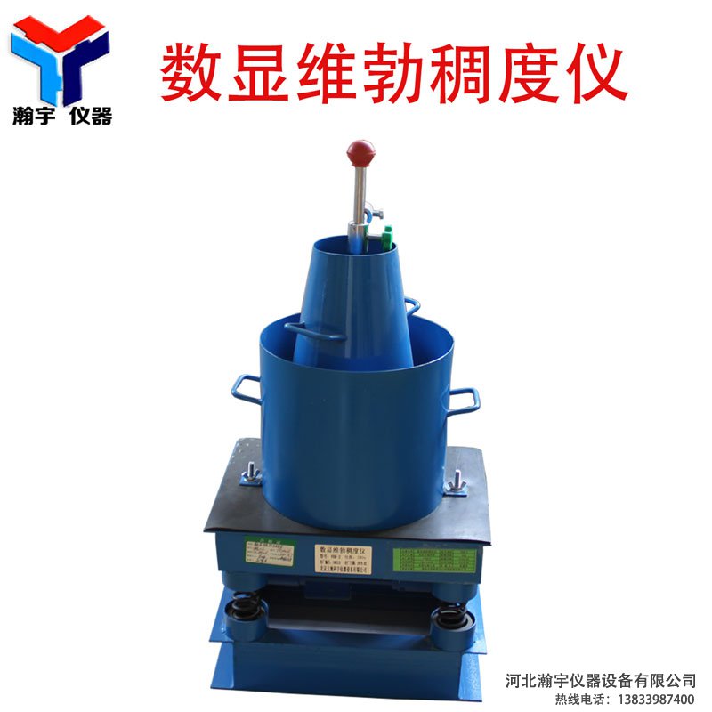 混凝土維勃稠度儀