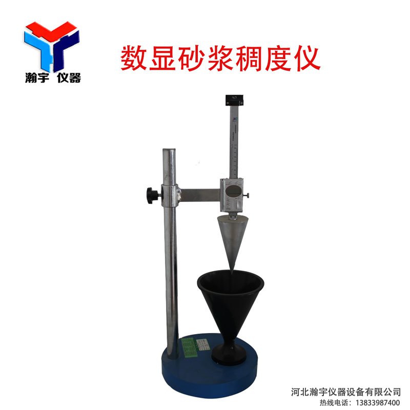 砂漿稠度儀