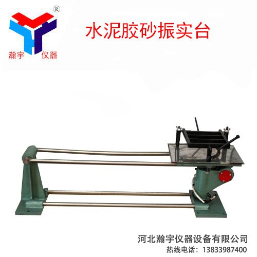 水泥膠砂試體成型振實(shí)臺