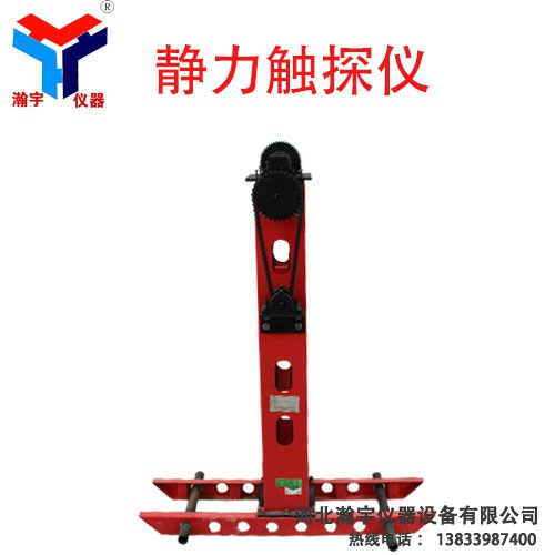 靜力觸探儀