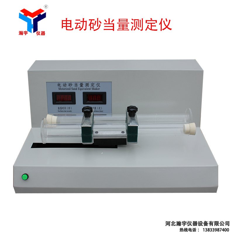 電動(dòng)砂當量試驗機